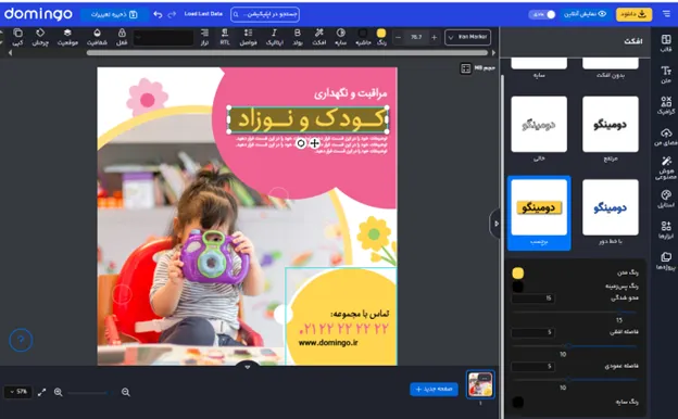 طراحی متن برای تبلیغ عروسک با فونت فارسی آنلاین